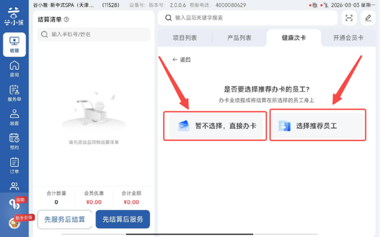 图片[3]-揽八方平板版-【次卡的开通和核销】-帮助中心-本数科技