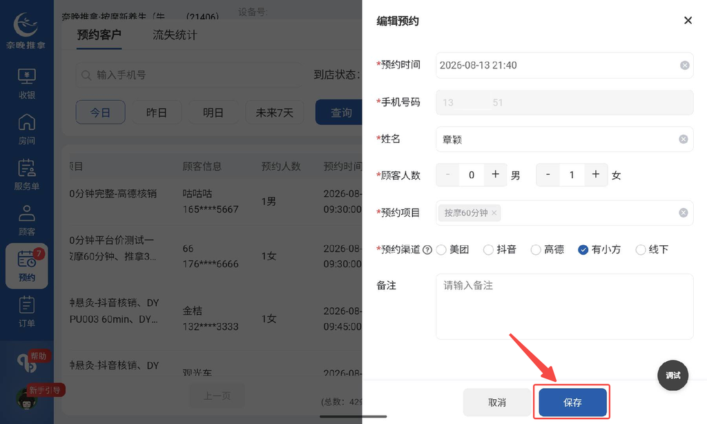 图片[22]-有小方和平板的预约联动场景-帮助中心-本数科技