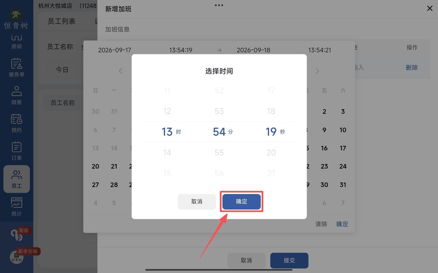 图片[16]-揽八方平板版-【员工】-帮助中心-本数科技