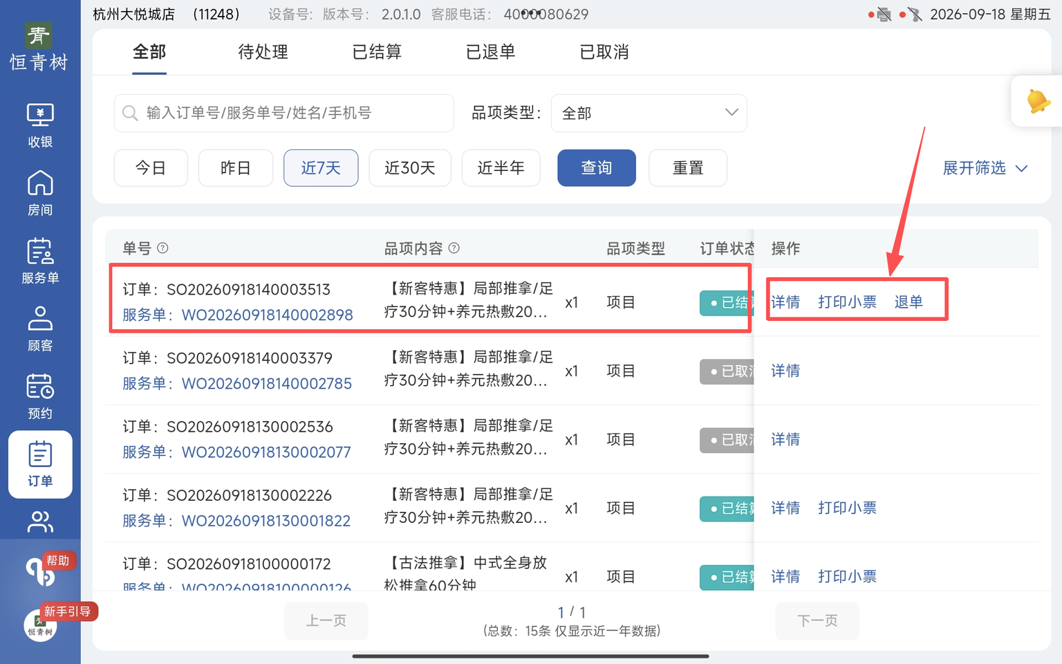 图片[16]-揽八方平板版-【订单】-帮助中心-本数科技