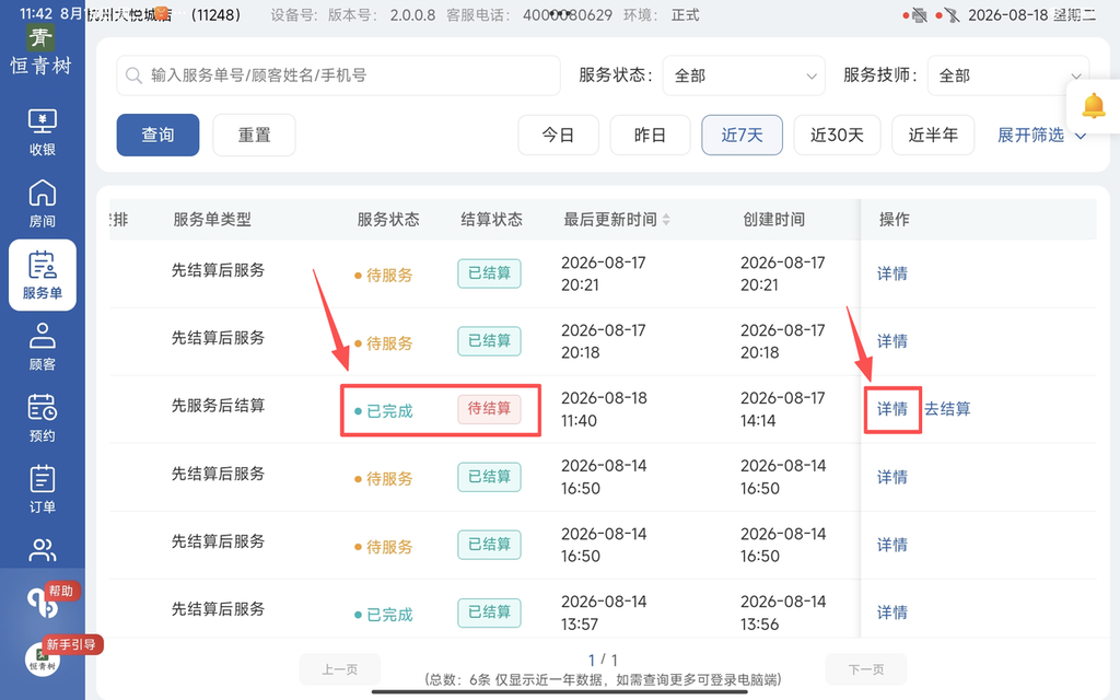 图片[24]-揽八方平板版-【服务单】-帮助中心-本数科技