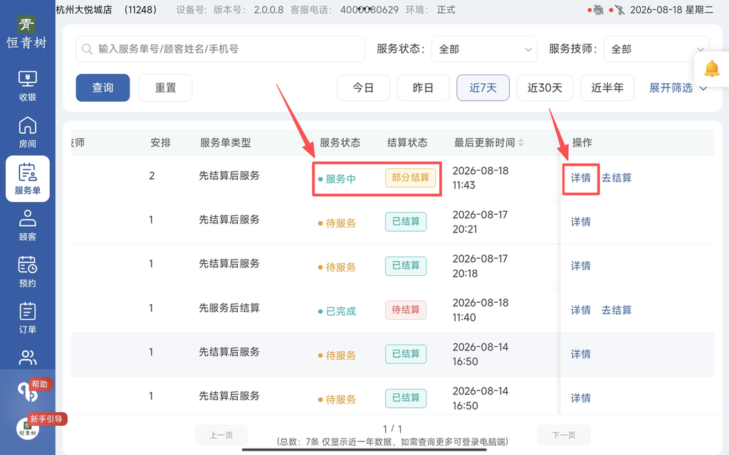 图片[26]-揽八方平板版-【服务单】-帮助中心-本数科技