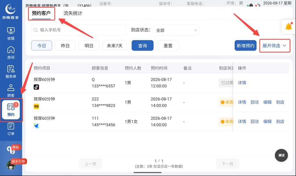 图片[1]-揽八方平板版-【预约】-帮助中心-本数科技
