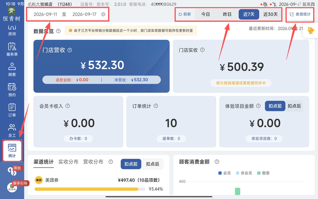图片[1]-揽八方平板版-【统计】-帮助中心-本数科技