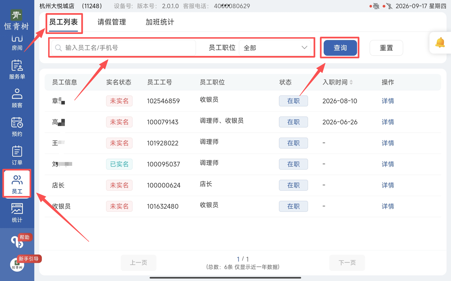 图片[1]-揽八方平板版-【员工】-帮助中心-本数科技