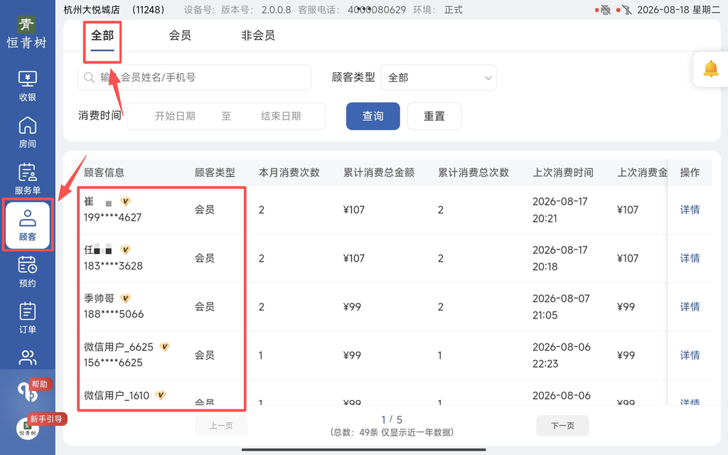 图片[1]-揽八方平板版-【顾客】-帮助中心-本数科技