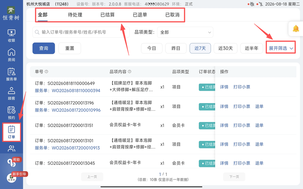 图片[1]-揽八方平板版-【订单】-帮助中心-本数科技