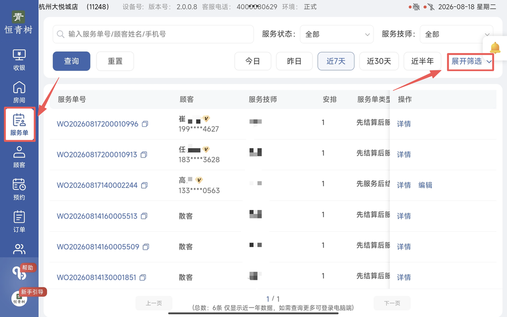 图片[1]-揽八方平板版-【服务单】-帮助中心-本数科技