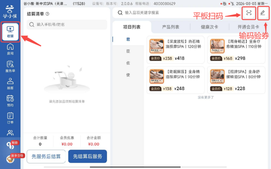 图片[8]-揽八方平板版-【次卡的开通和核销】-帮助中心-本数科技