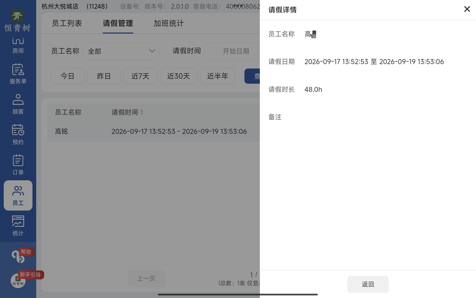 图片[10]-揽八方平板版-【员工】-帮助中心-本数科技