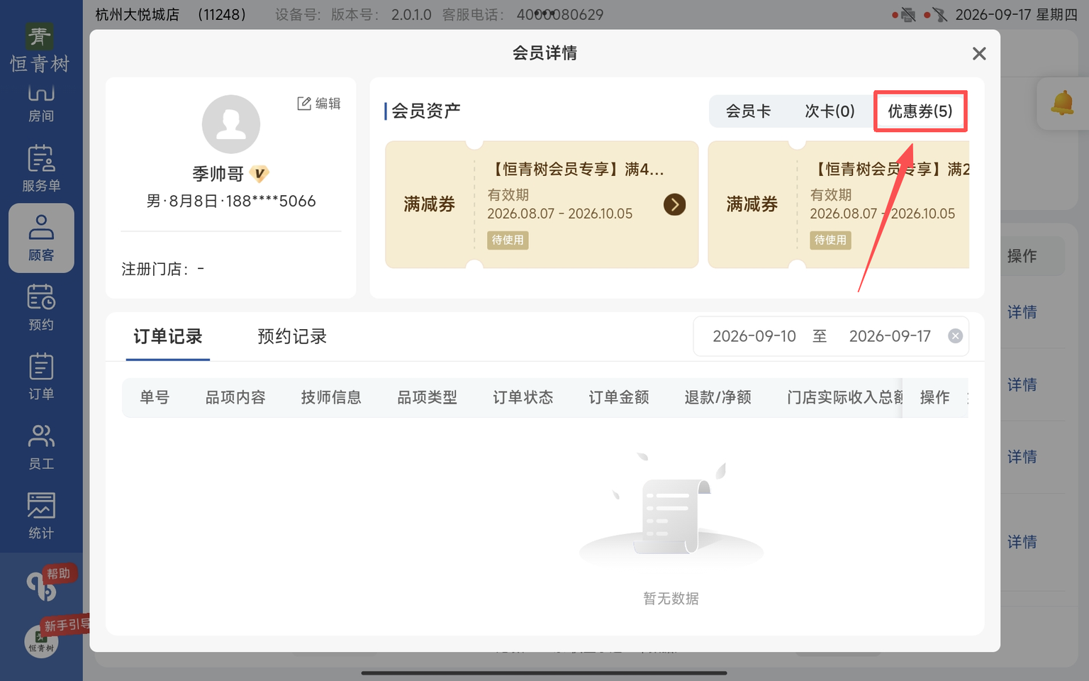 图片[10]-揽八方平板版-【顾客】-帮助中心-本数科技