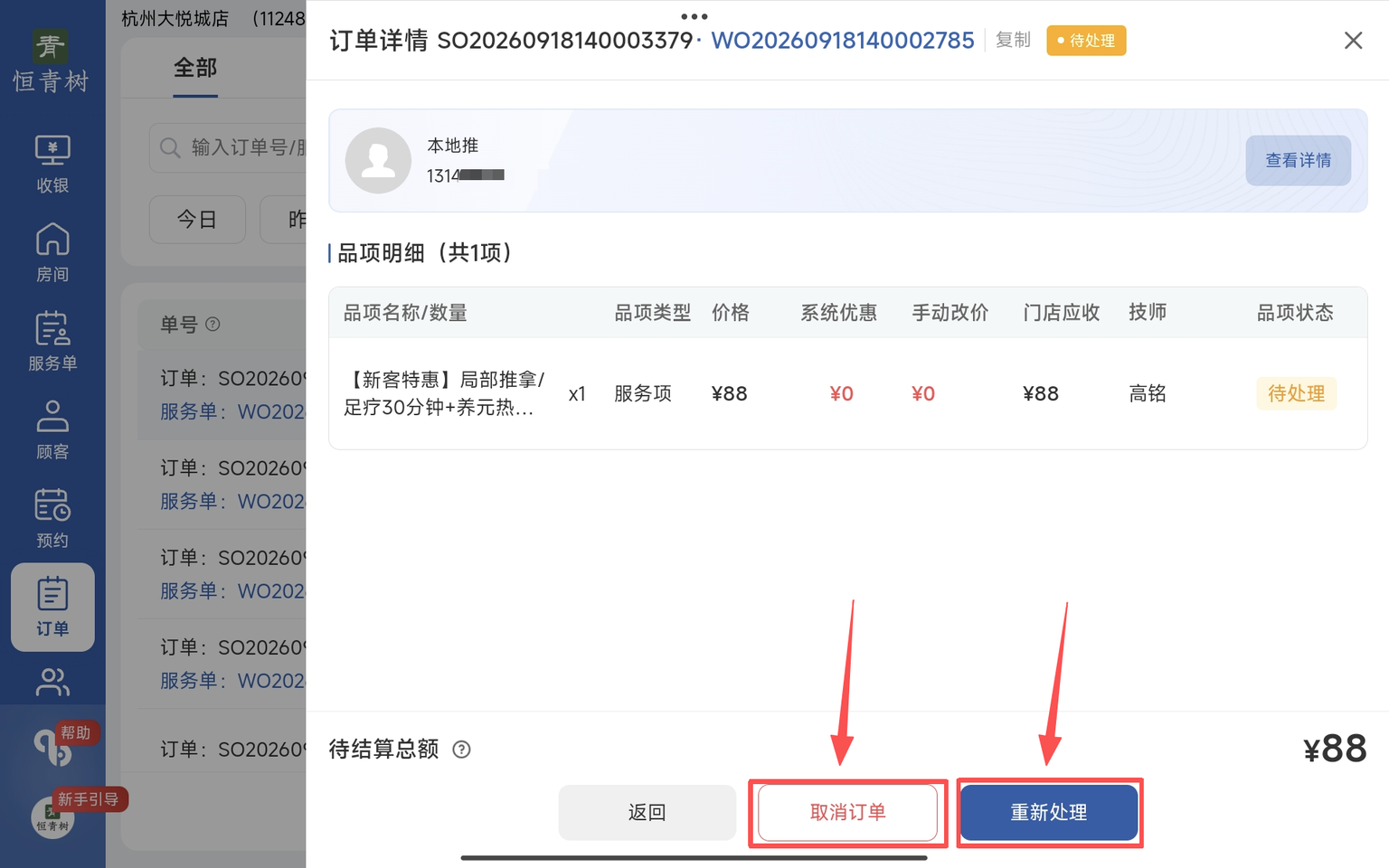 图片[10]-揽八方平板版-【订单】-帮助中心-本数科技