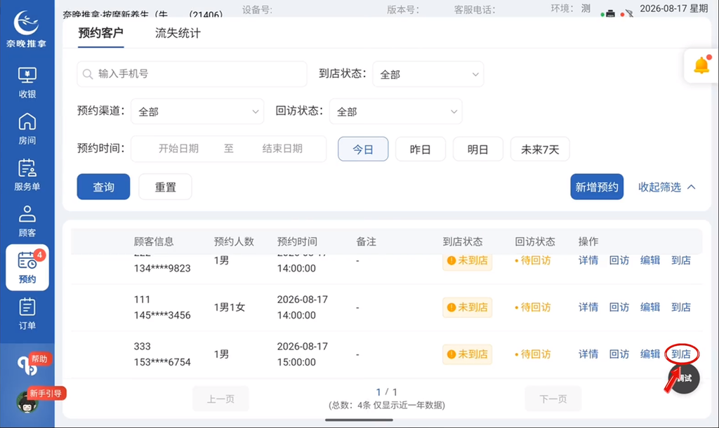 图片[11]-揽八方平板版-【预约】-帮助中心-本数科技