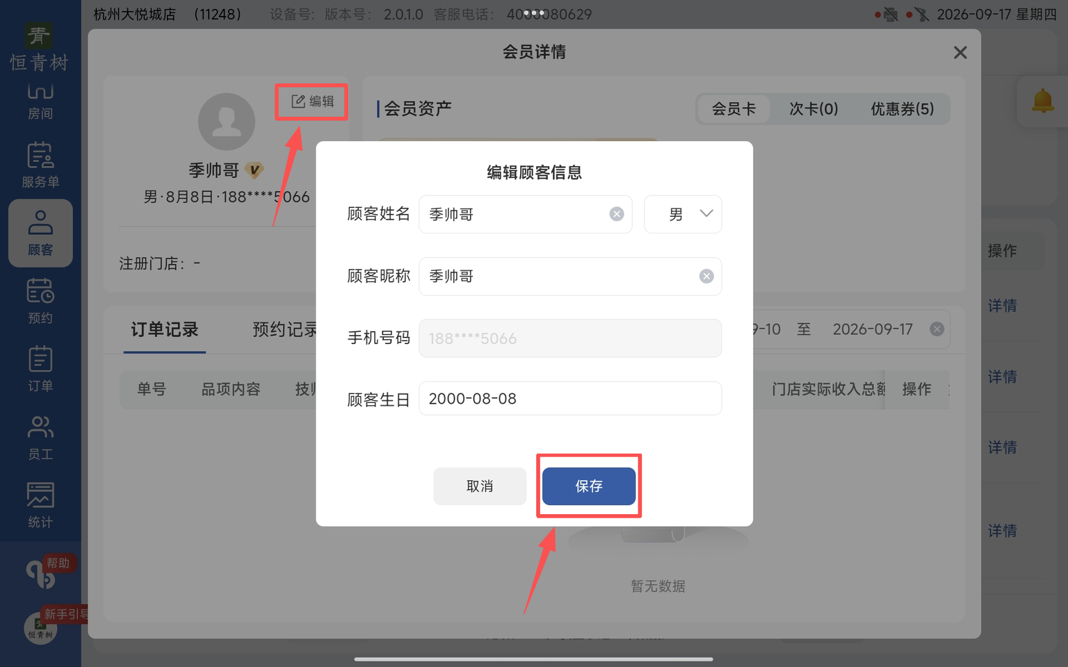 图片[11]-揽八方平板版-【顾客】-帮助中心-本数科技