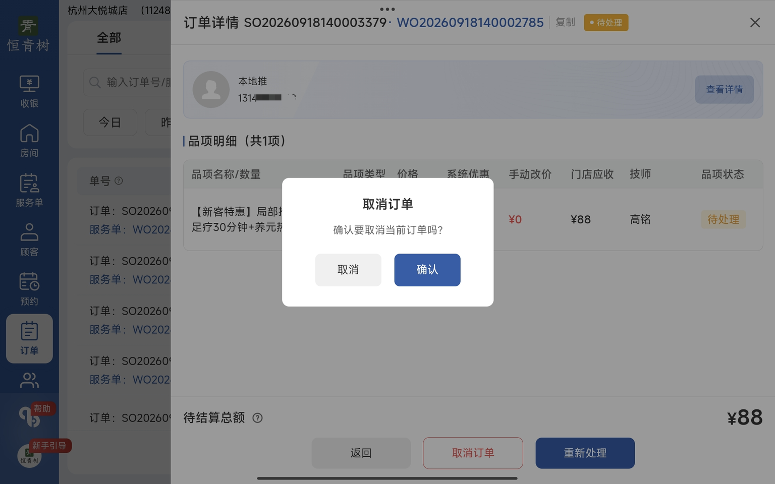 图片[11]-揽八方平板版-【订单】-帮助中心-本数科技