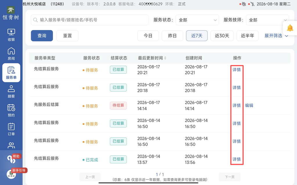 图片[8]-揽八方平板版-【服务单】-帮助中心-本数科技