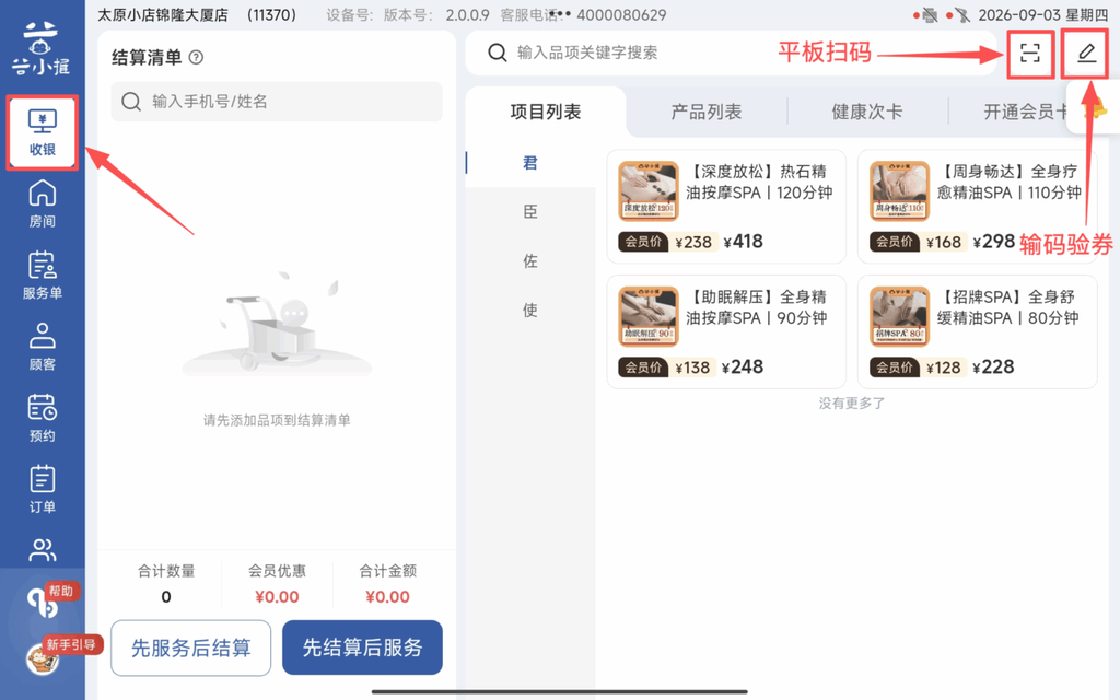 图片[8]-揽八方平板版-【次卡的开通和核销】-帮助中心-本数科技