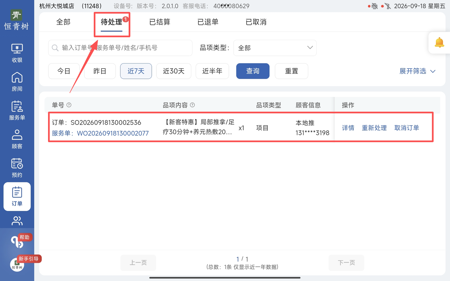 图片[8]-揽八方平板版-【订单】-帮助中心-本数科技