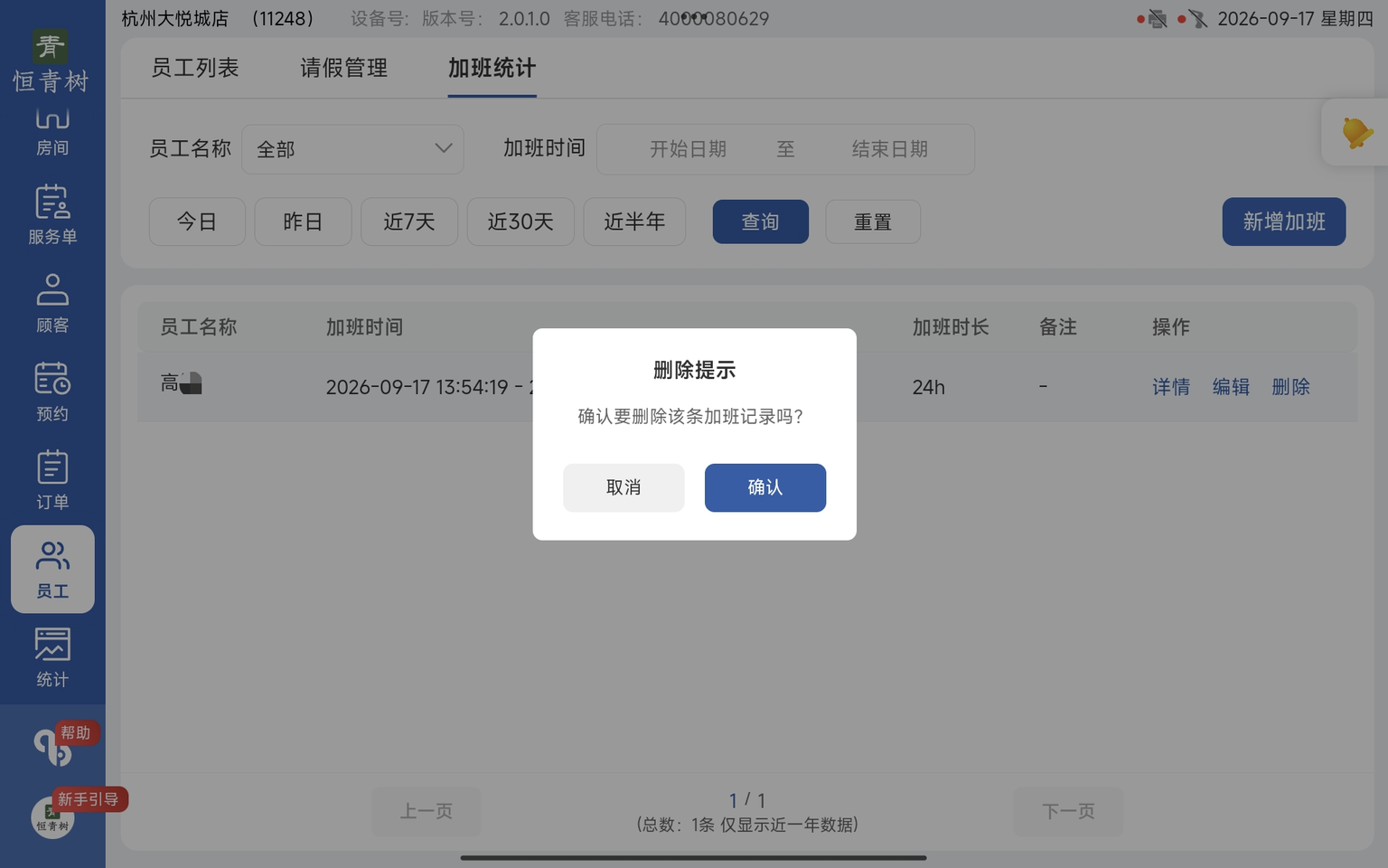 图片[21]-揽八方平板版-【员工】-帮助中心-本数科技