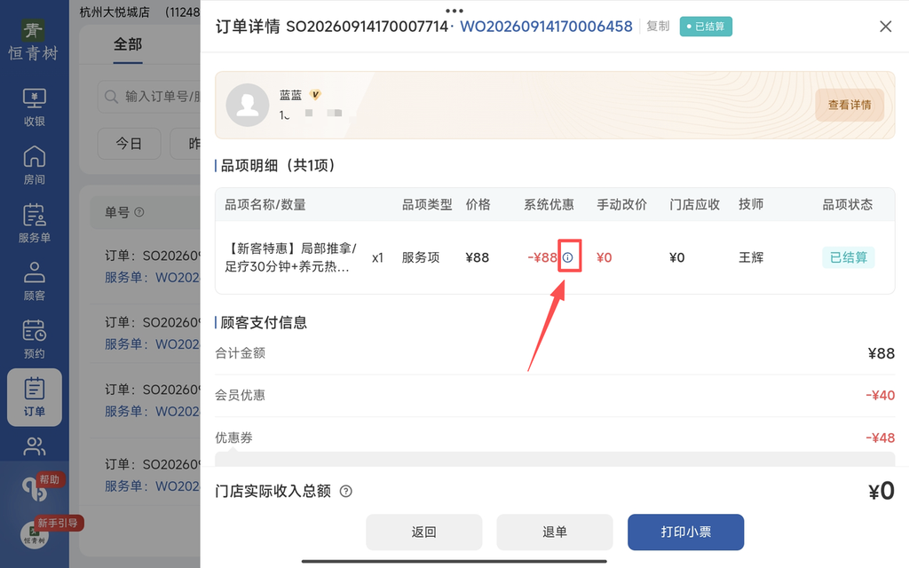 图片[21]-揽八方平板版-【订单】-帮助中心-本数科技