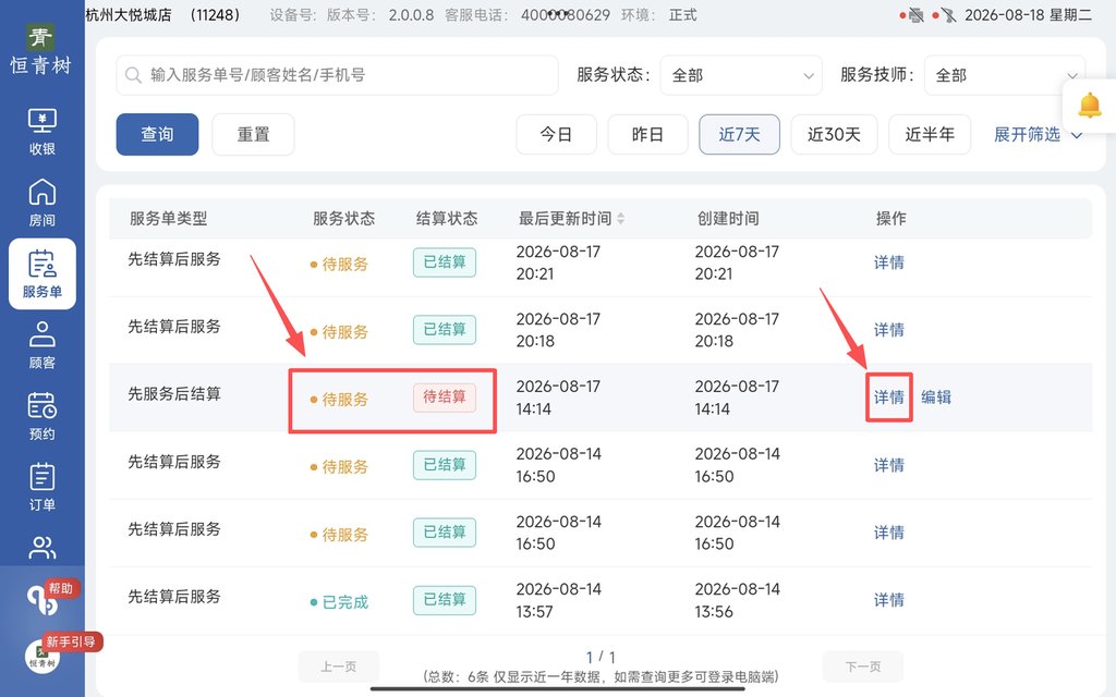 图片[21]-揽八方平板版-【服务单】-帮助中心-本数科技