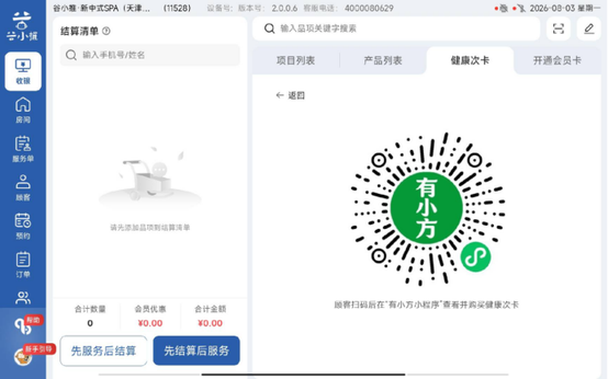 图片[4]-揽八方平板版-【次卡的开通和核销】-帮助中心-本数科技