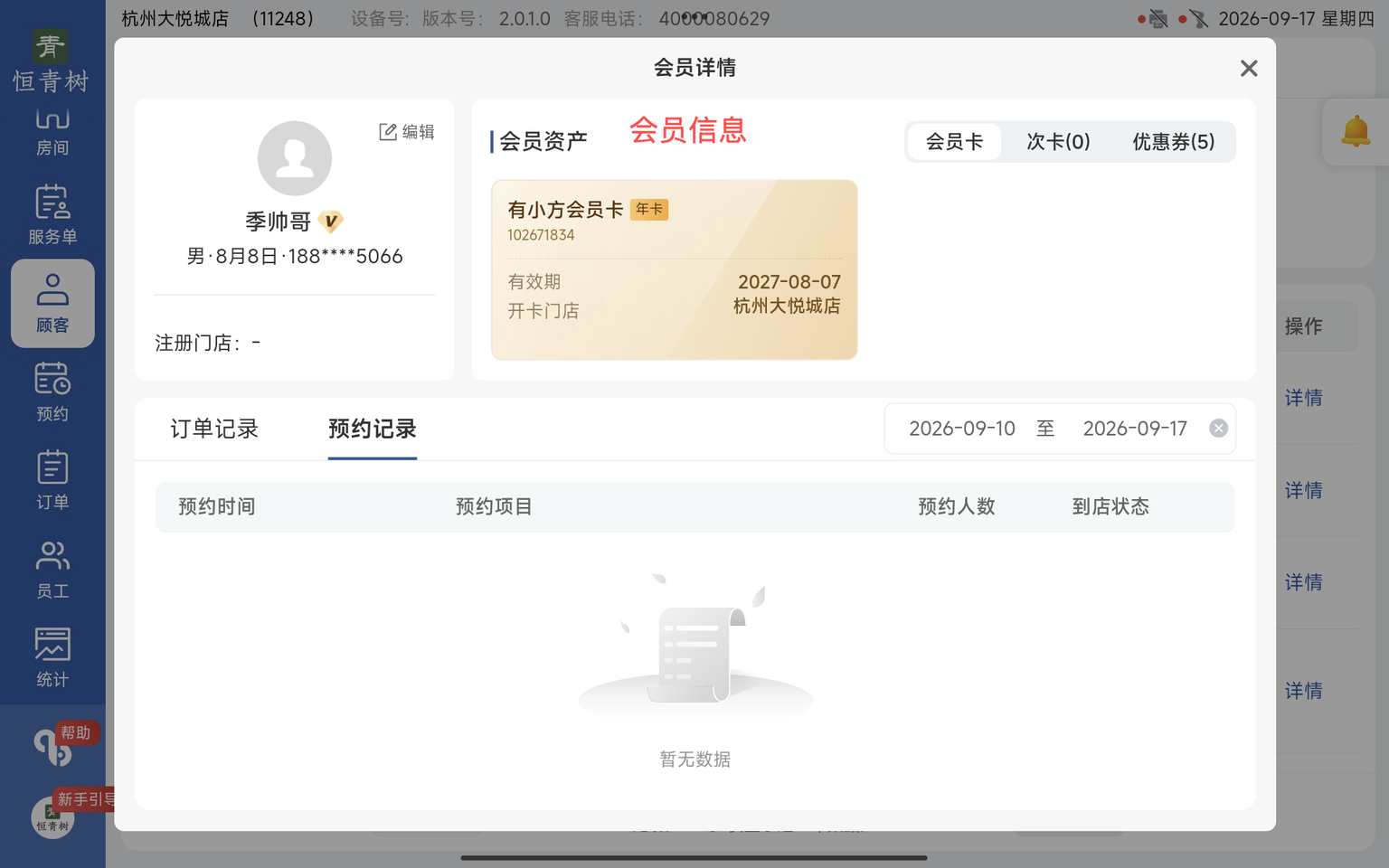 图片[7]-揽八方平板版-【顾客】-帮助中心-本数科技