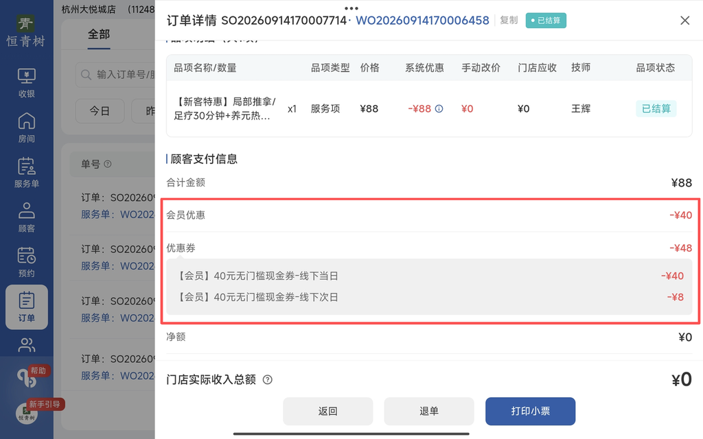 图片[23]-揽八方平板版-【订单】-帮助中心-本数科技