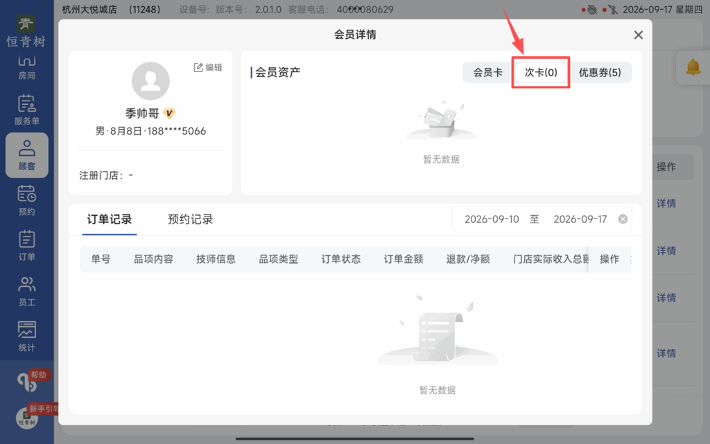 图片[9]-揽八方平板版-【顾客】-帮助中心-本数科技