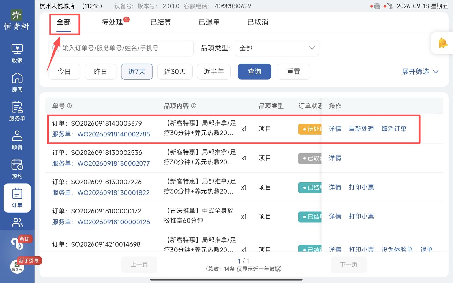 图片[9]-揽八方平板版-【订单】-帮助中心-本数科技