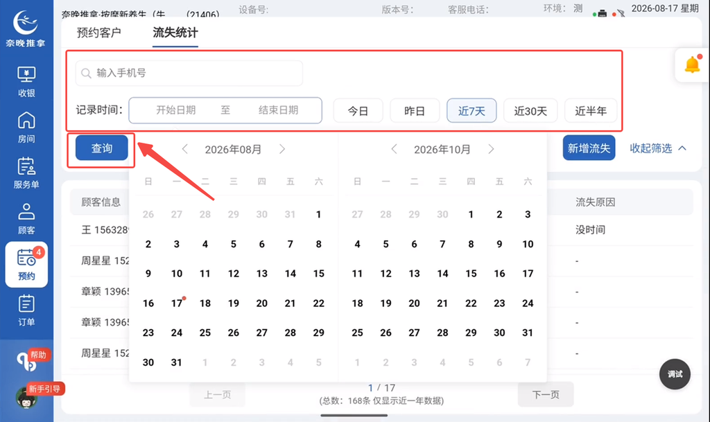 图片[14]-揽八方平板版-【预约】-帮助中心-本数科技