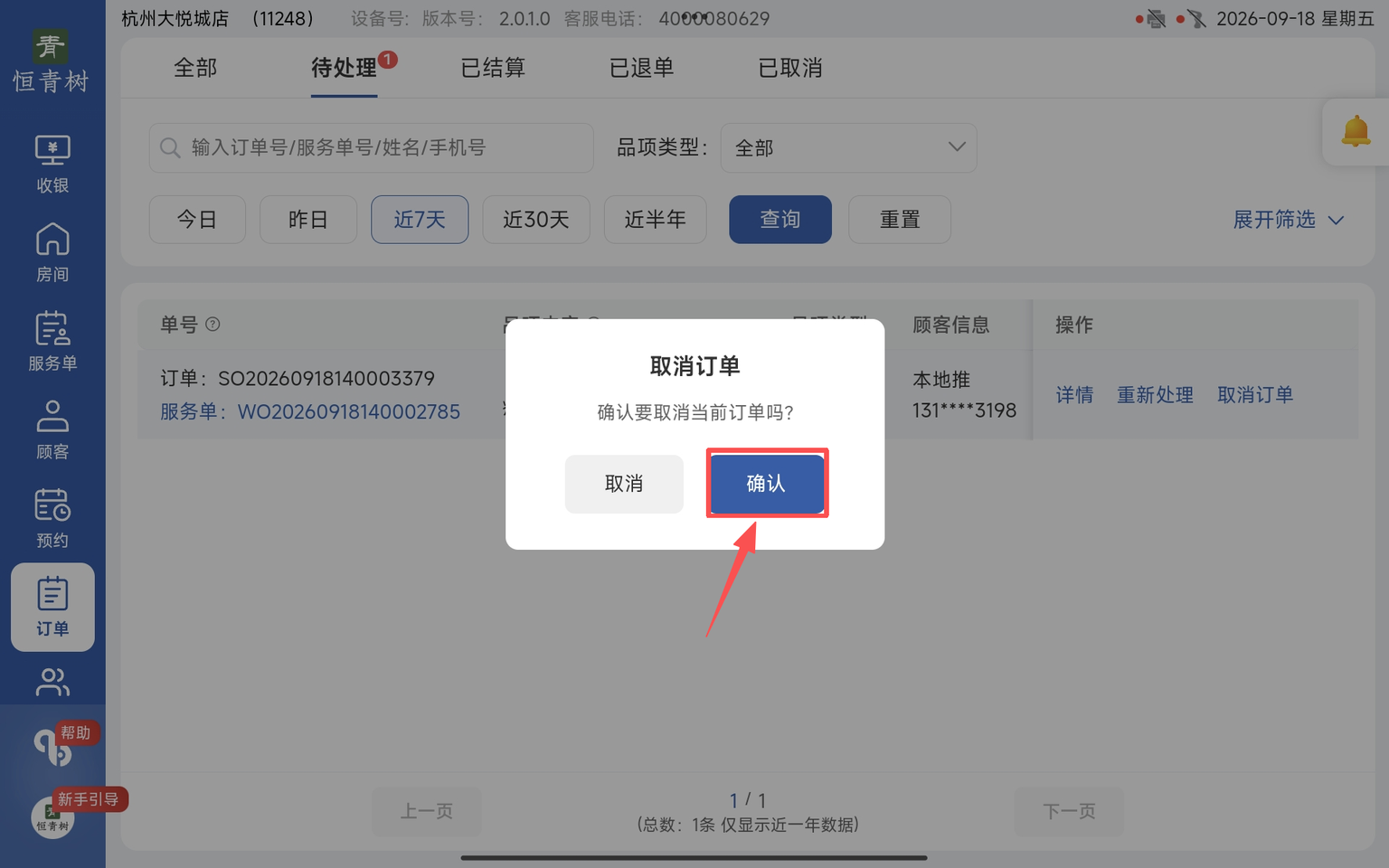 图片[14]-揽八方平板版-【订单】-帮助中心-本数科技