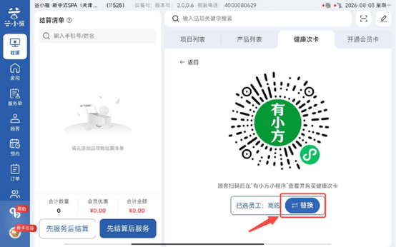 图片[6]-揽八方平板版-【次卡的开通和核销】-帮助中心-本数科技