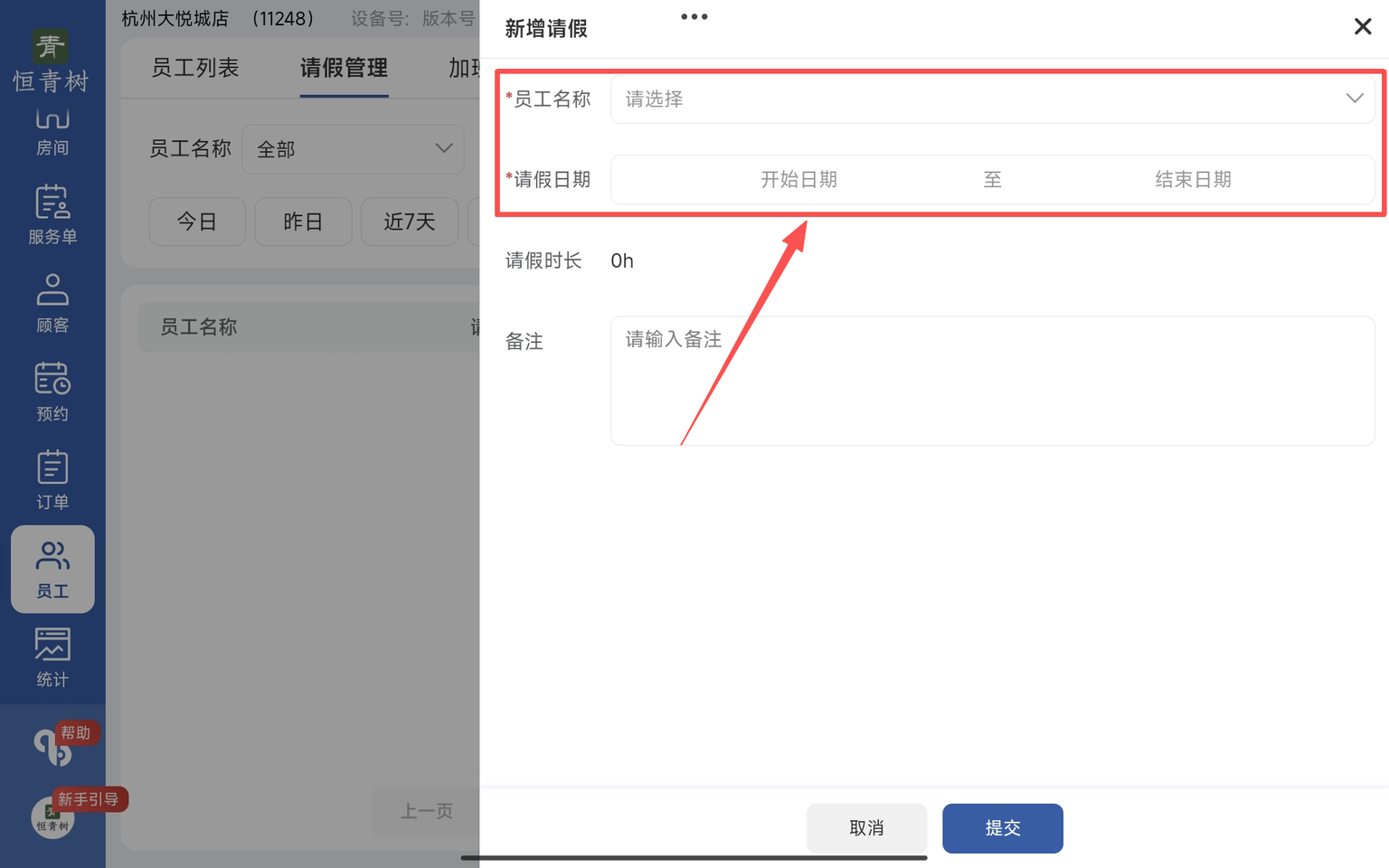 图片[5]-揽八方平板版-【员工】-帮助中心-本数科技