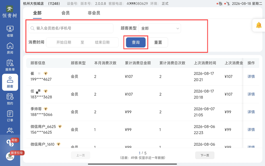 图片[5]-揽八方平板版-【顾客】-帮助中心-本数科技