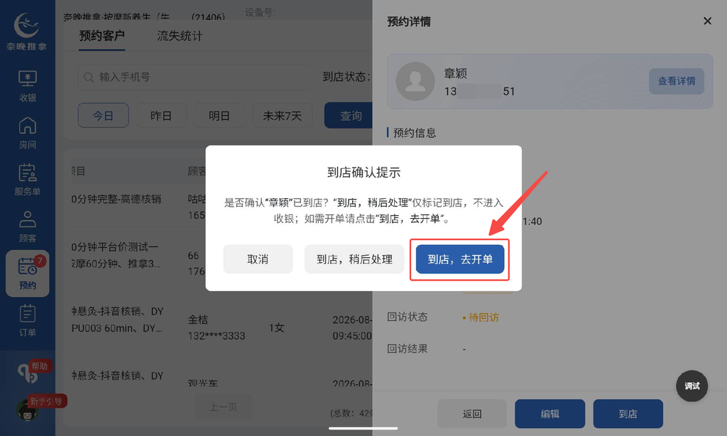 图片[23]-有小方和平板的预约联动场景-帮助中心-本数科技
