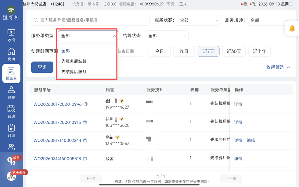 图片[5]-揽八方平板版-【服务单】-帮助中心-本数科技