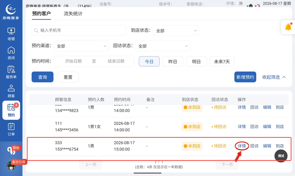 图片[5]-揽八方平板版-【预约】-帮助中心-本数科技
