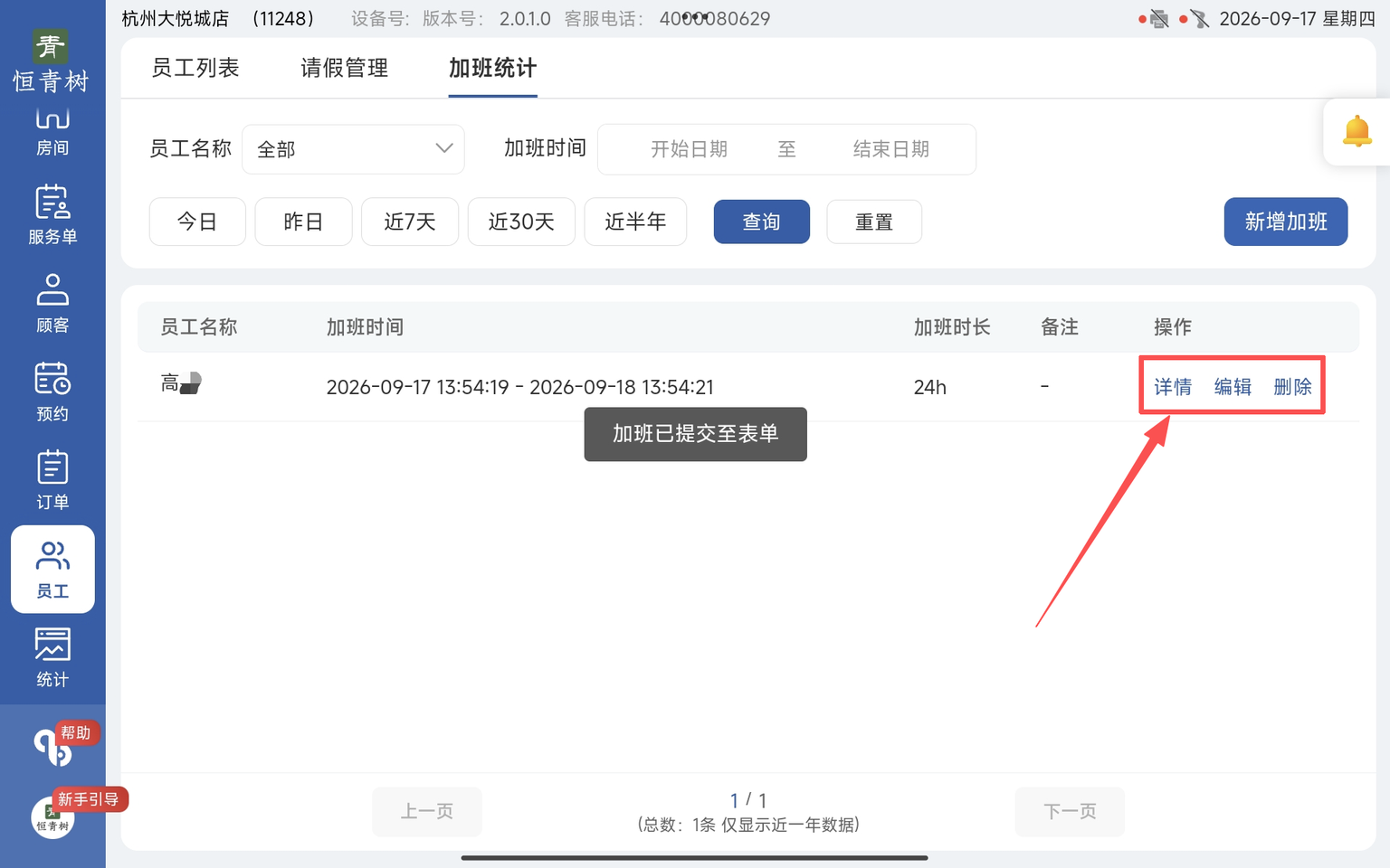图片[18]-揽八方平板版-【员工】-帮助中心-本数科技