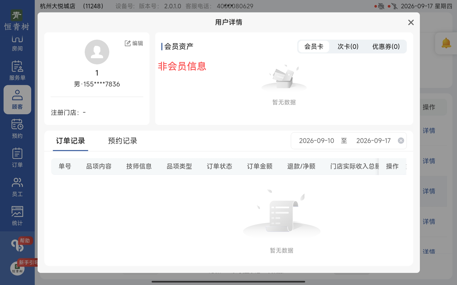 图片[8]-揽八方平板版-【顾客】-帮助中心-本数科技