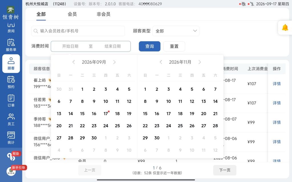 图片[4]-揽八方平板版-【顾客】-帮助中心-本数科技