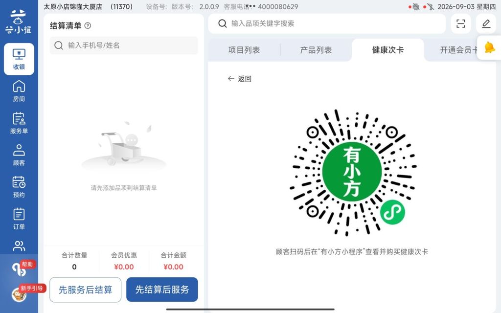 图片[4]-揽八方平板版-【次卡的开通和核销】-帮助中心-本数科技