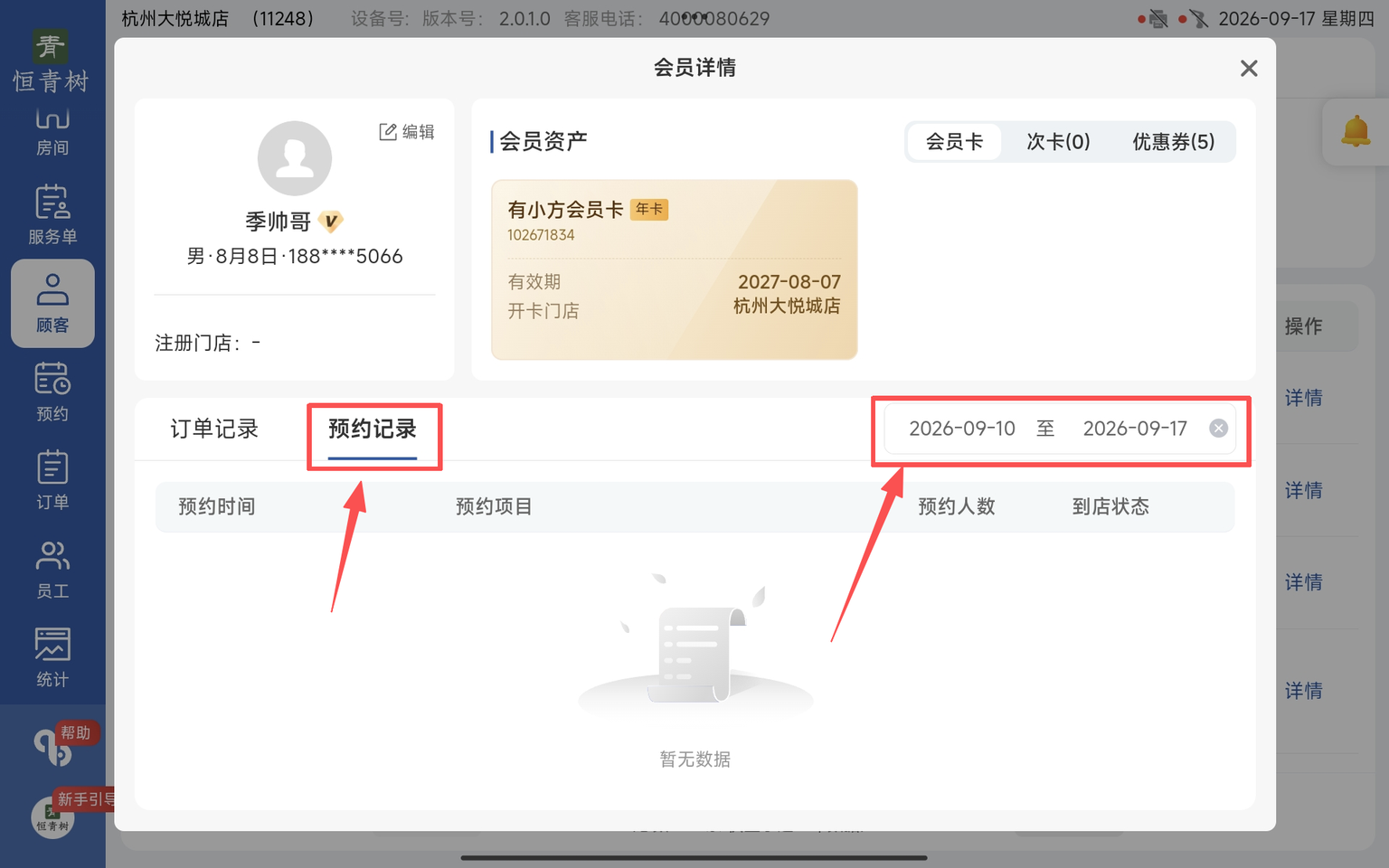 图片[12]-揽八方平板版-【顾客】-帮助中心-本数科技