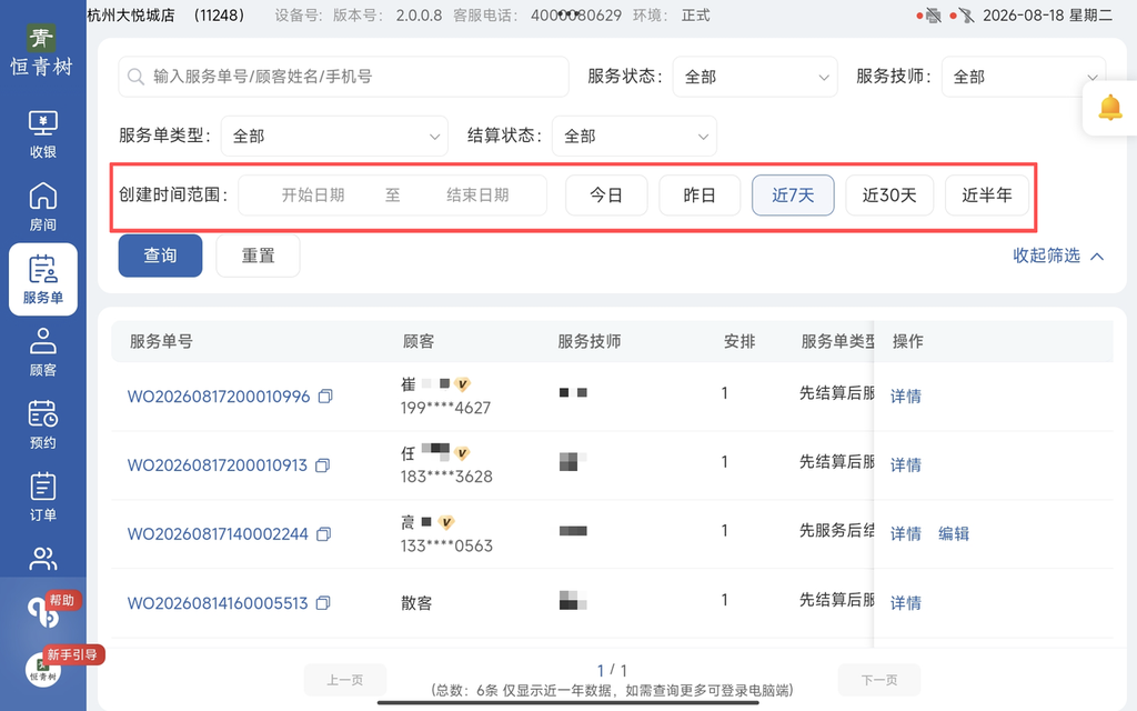图片[7]-揽八方平板版-【服务单】-帮助中心-本数科技