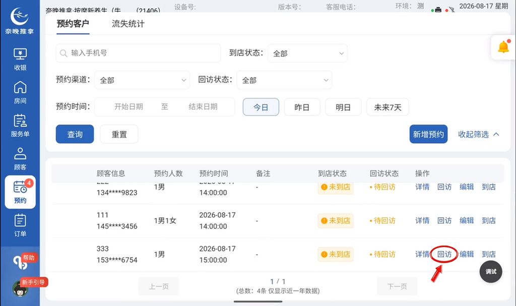 图片[7]-揽八方平板版-【预约】-帮助中心-本数科技