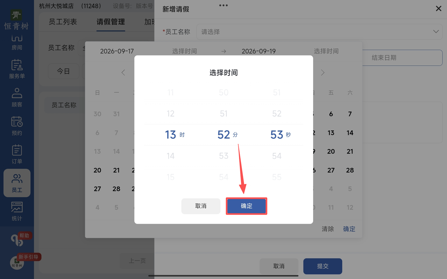 图片[7]-揽八方平板版-【员工】-帮助中心-本数科技
