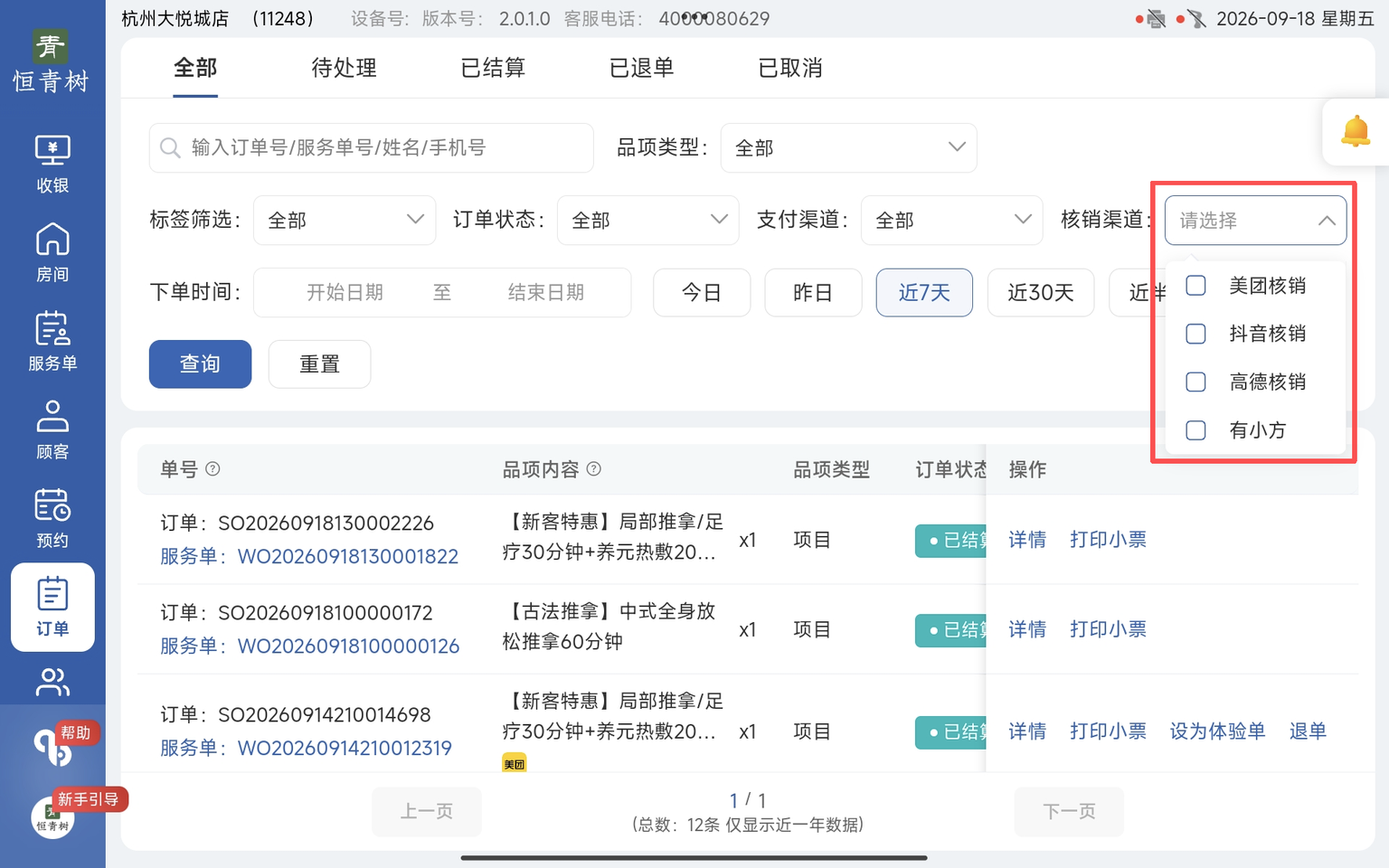 图片[7]-揽八方平板版-【订单】-帮助中心-本数科技