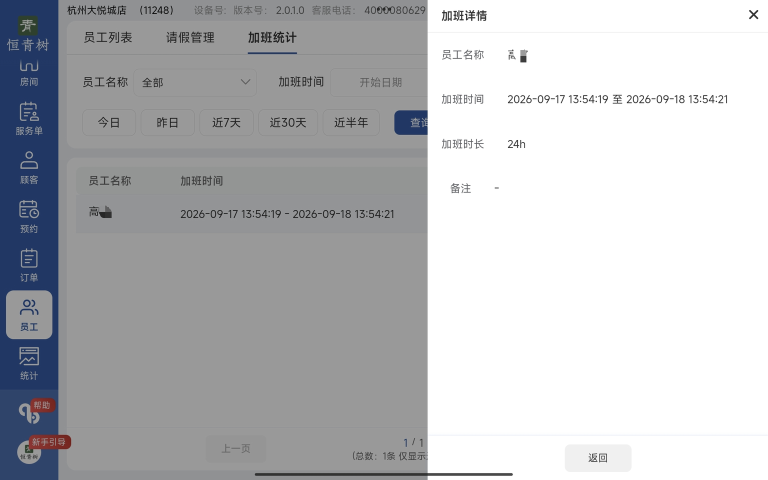 图片[19]-揽八方平板版-【员工】-帮助中心-本数科技