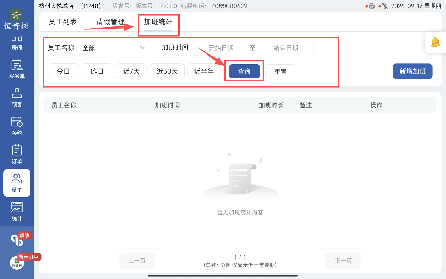 图片[13]-揽八方平板版-【员工】-帮助中心-本数科技