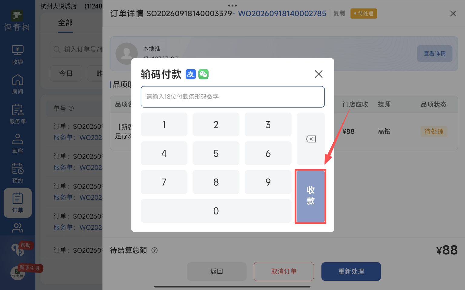 图片[13]-揽八方平板版-【订单】-帮助中心-本数科技